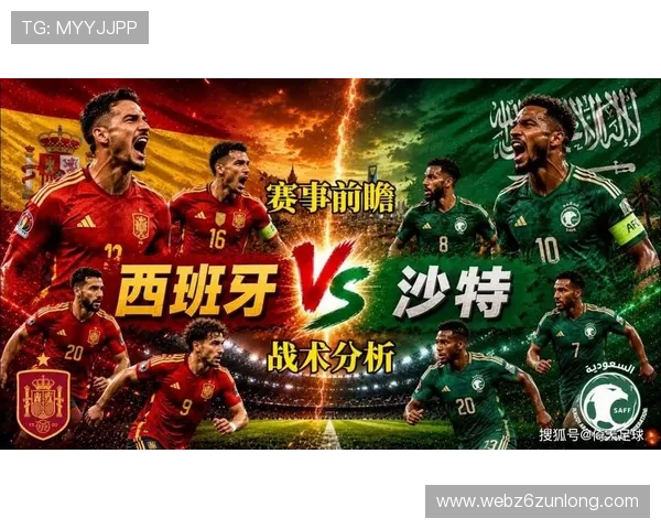 世界杯西班牙对沙特比赛直播在线观看入口与赛前预测