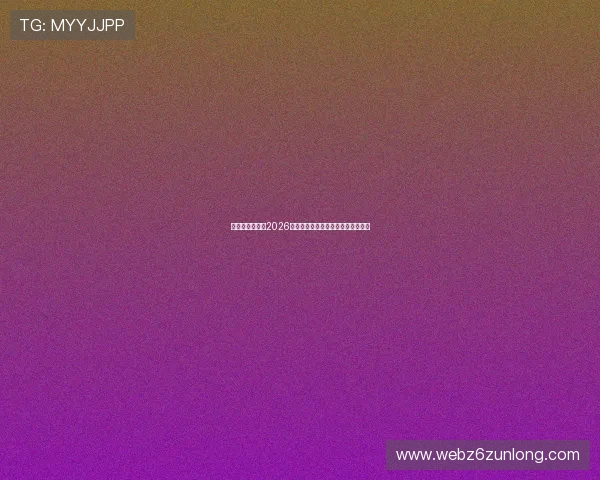 比利时与伊朗在2026世界杯中的球队身价排名及潜力分析 比利时与伊朗在2026世界杯中的球队身价排名及潜力分析